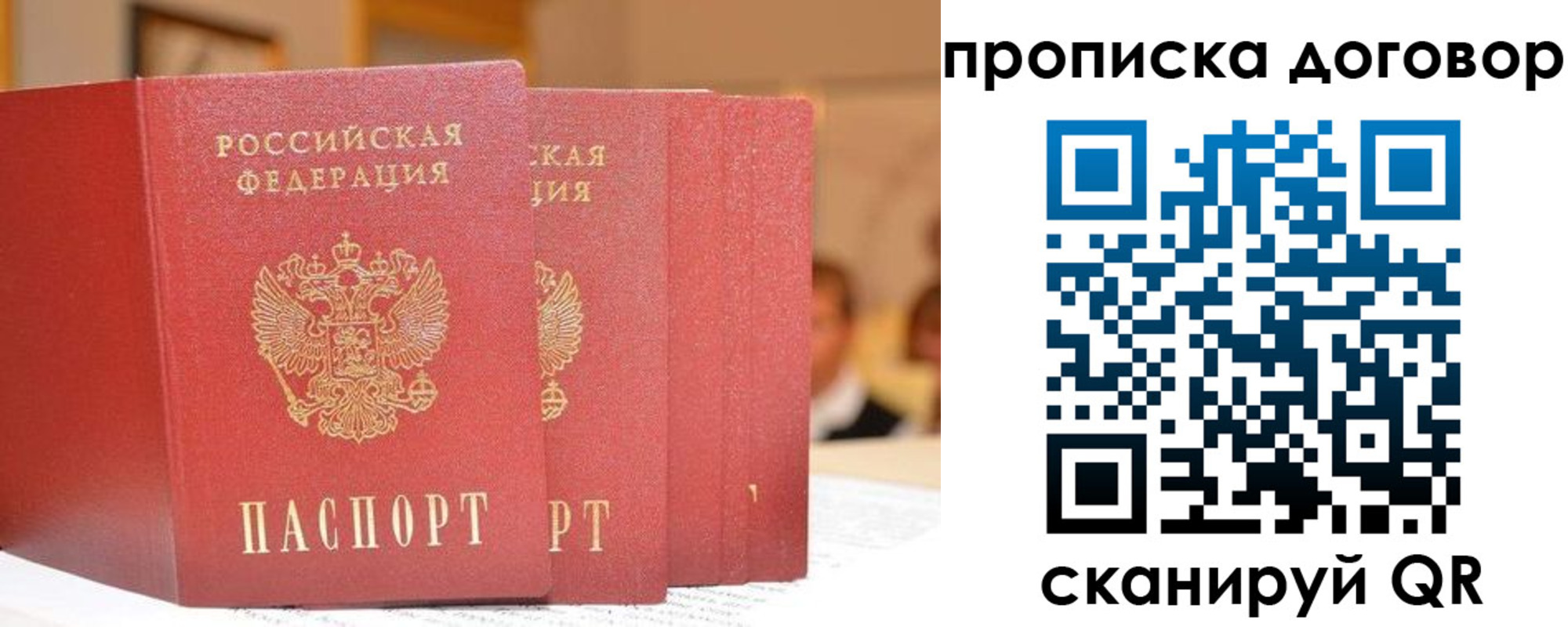 прописка в квартире в Смоленской области