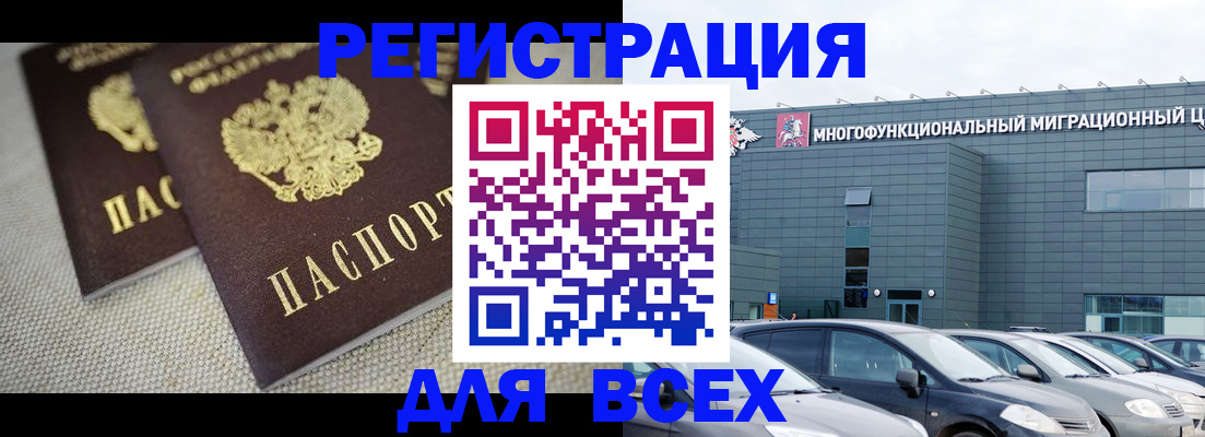 прописка 2025 в Смоленской области