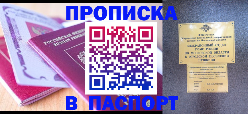 прописка законно в Смоленской области