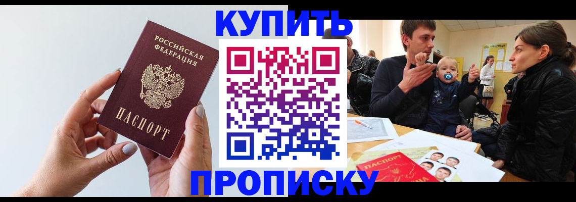 прописка 2025 в Смоленской области