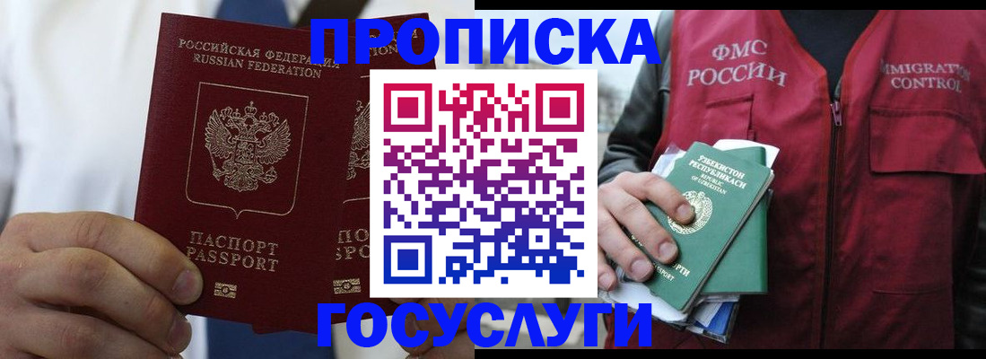 прописка законно в Смоленской области