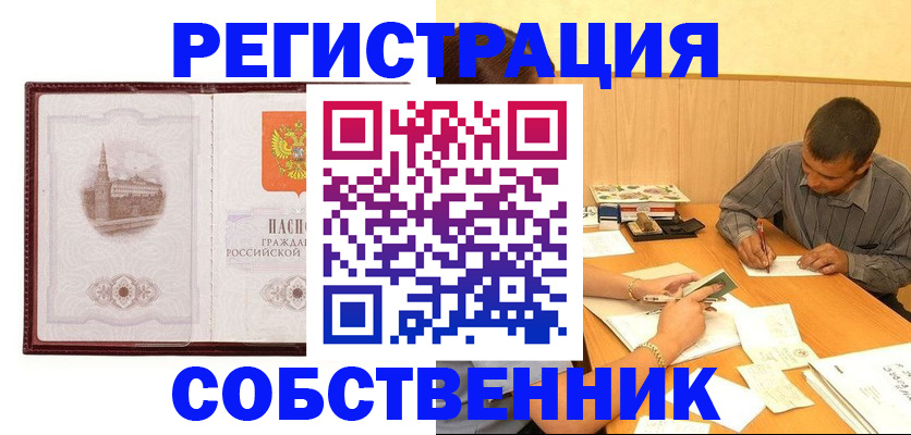 временная регистрация в Смоленской области