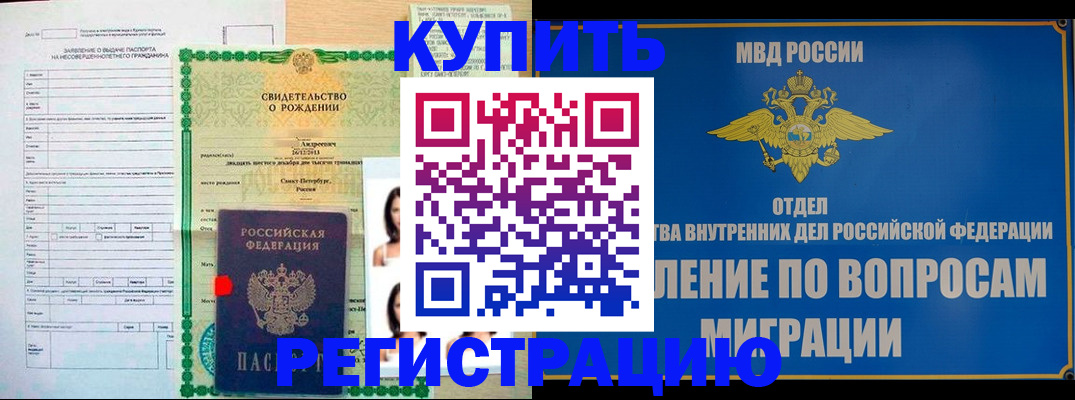 прописка паспорт в Смоленской области